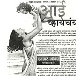 Aai Vyayachy

